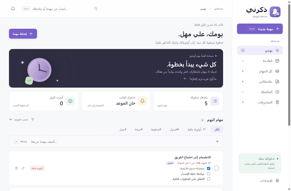 The main window in Arabic, laid out from right to left.